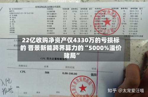 22亿收购净资产仅4330万的亏损标的 晋景新能跨界算力的“5000%溢价赌局”-第2张图片