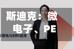 斯迪克：微电子、PET薄膜营收同比增幅超50%，规划23亿元MLCC离型膜扩产-第3张图片