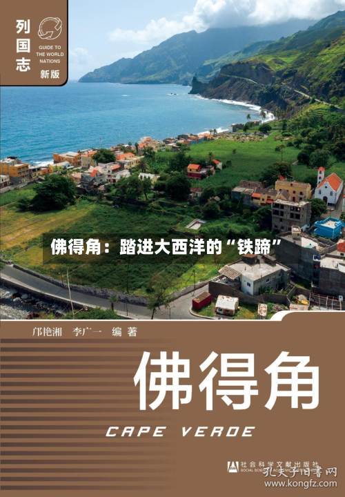 佛得角：踏进大西洋的“铁蹄”-第2张图片