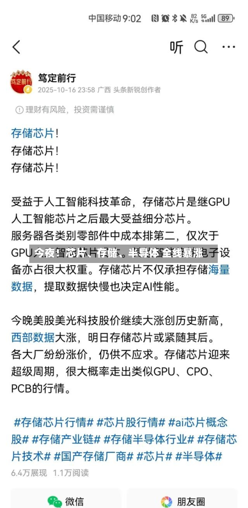 今夜！芯片	、存储、半导体 全线暴涨-第2张图片