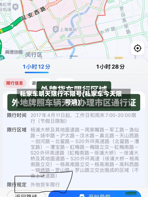 私家车明天限行不限号(私家车今天限号吗)