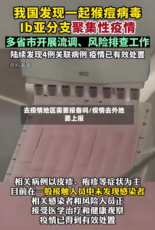 去疫情地区需要报备吗/疫情去外地要上报-第2张图片