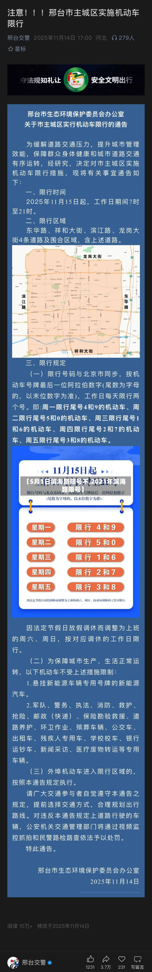 【5月1日滨海路限号不,2021年滨海路限号】-第3张图片