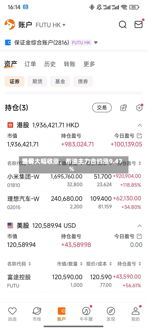 世界油价大幅收涨	，布油主力合约涨9.47%-第2张图片
