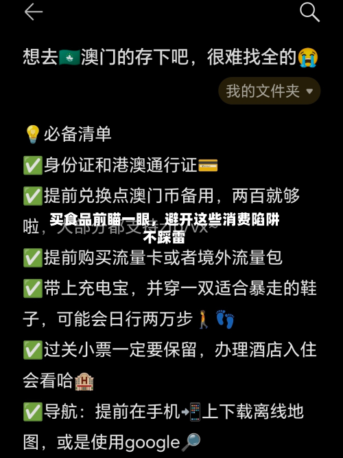 买食品前瞄一眼，避开这些消费陷阱不踩雷-第3张图片