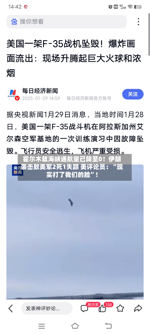 霍尔木兹海峡通航量已降至0！伊朗袭击致美军2死1失踪 美评论员：“现实打了我们的脸	”！-第2张图片