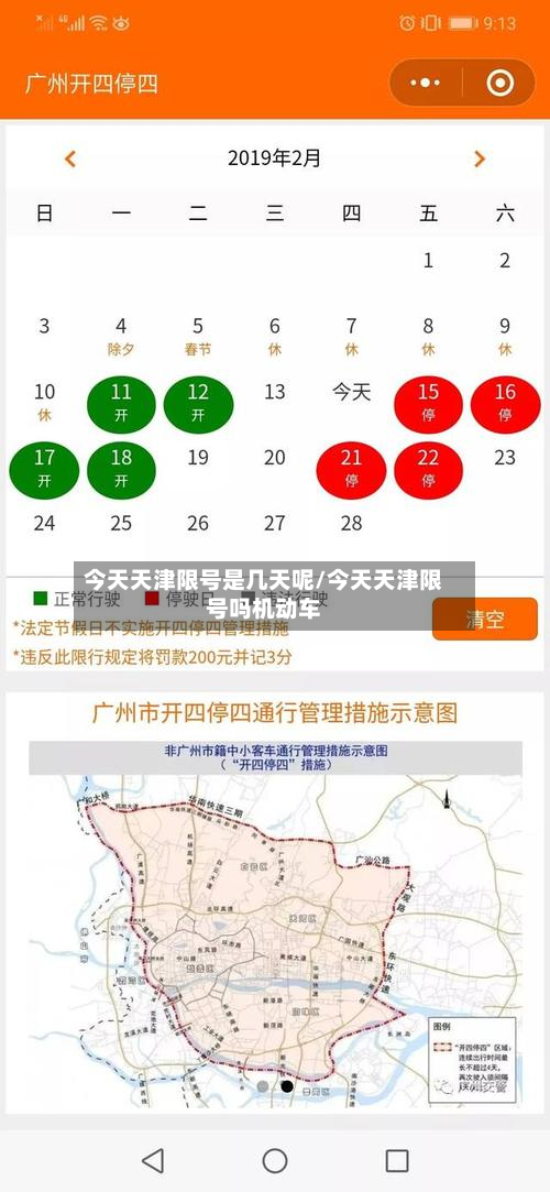 今天天津限号是几天呢/今天天津限号吗机动车