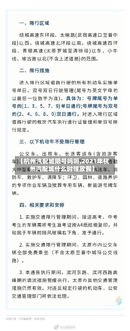 【杭州汽配城限号吗吗,2021年杭州汽配城什么时候放假】