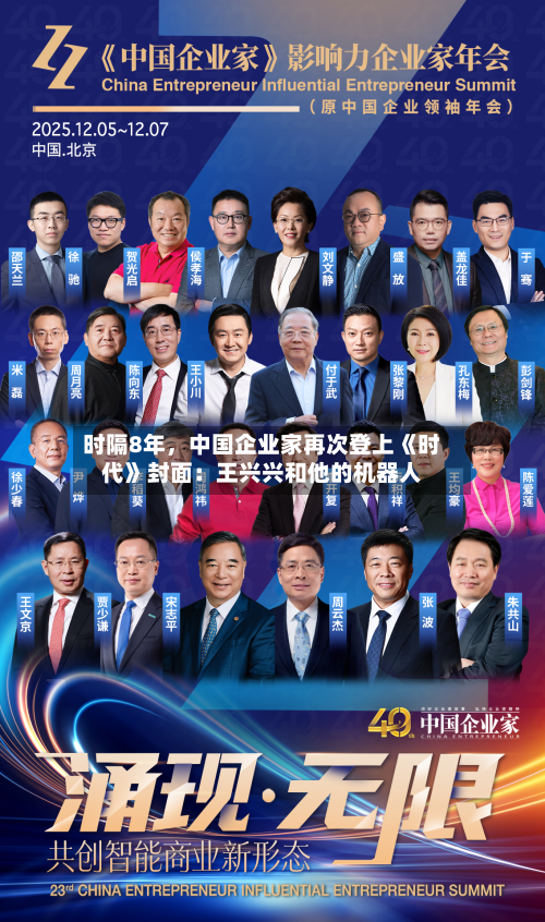 时隔8年，中国企业家再次登上《时代》封面：王兴兴和他的机器人-第2张图片