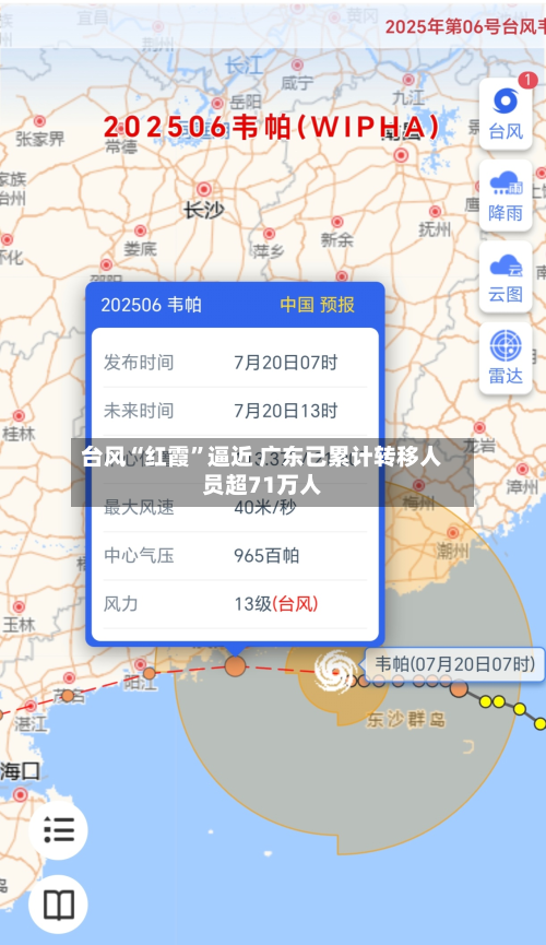 台风“红霞	”逼近 广东已累计转移人员超71万人-第2张图片