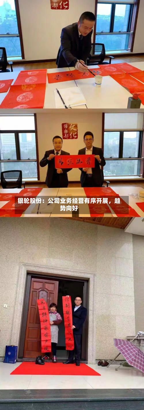 银轮股份：公司业务经营有序开展	，趋势向好-第2张图片