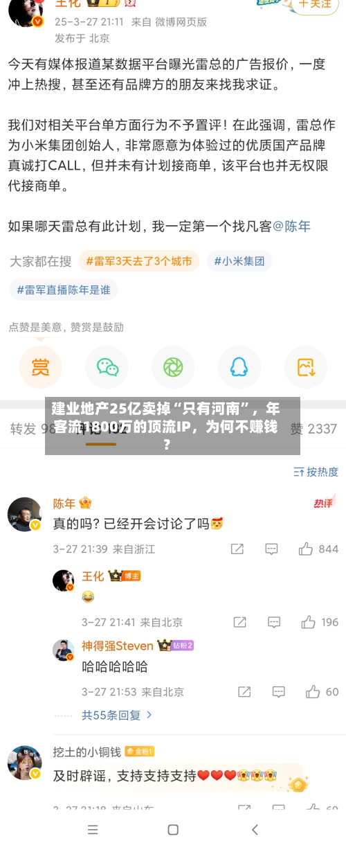 建业地产25亿卖掉“只有河南”，年客流1800万的顶流IP，为何不赚钱？-第2张图片