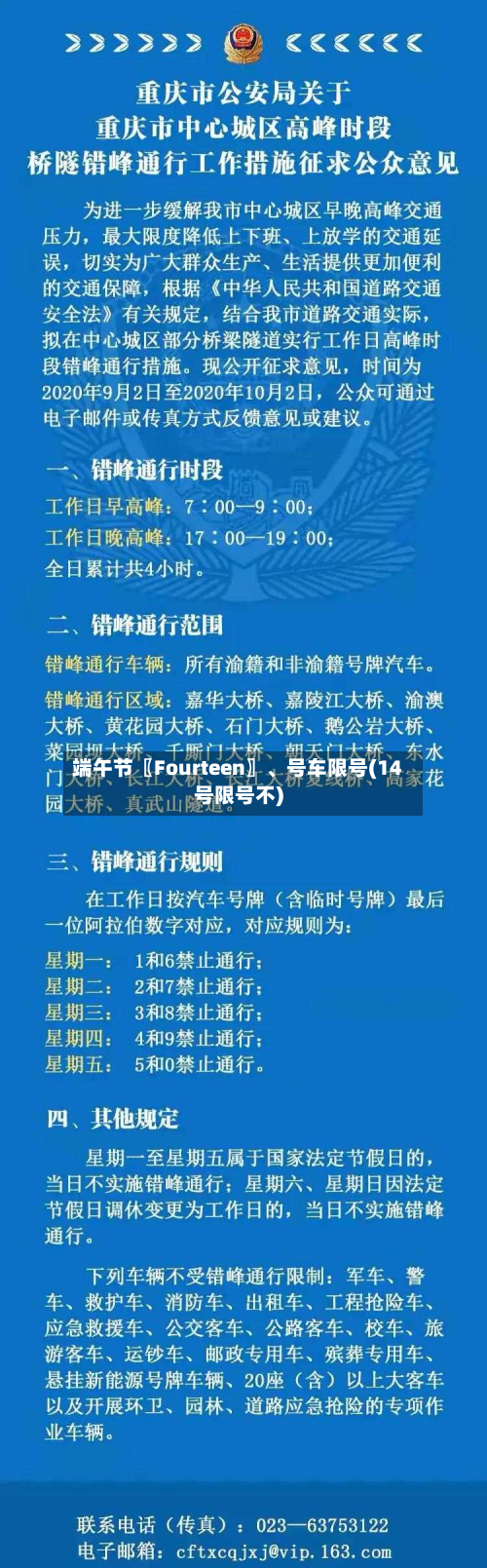端午节〖Fourteen〗	、号车限号(14号限号不)-第2张图片