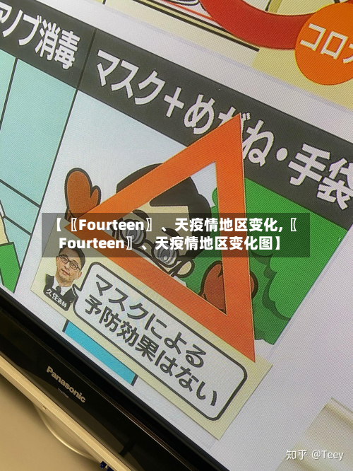 【〖Fourteen〗、天疫情地区变化,〖Fourteen〗	、天疫情地区变化图】-第3张图片