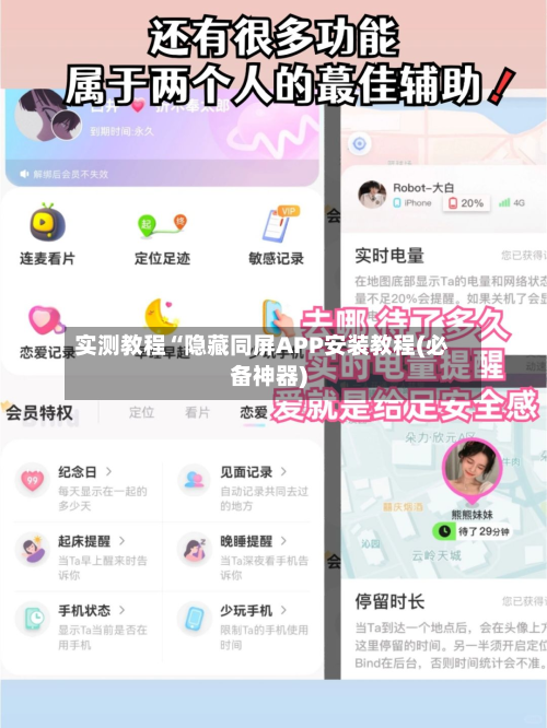 实测教程“隐藏同屏APP安装教程(必备神器)