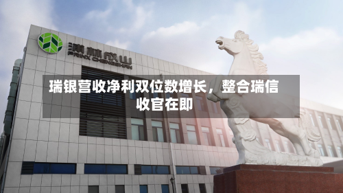 瑞银营收净利双位数增长	，整合瑞信收官在即-第1张图片