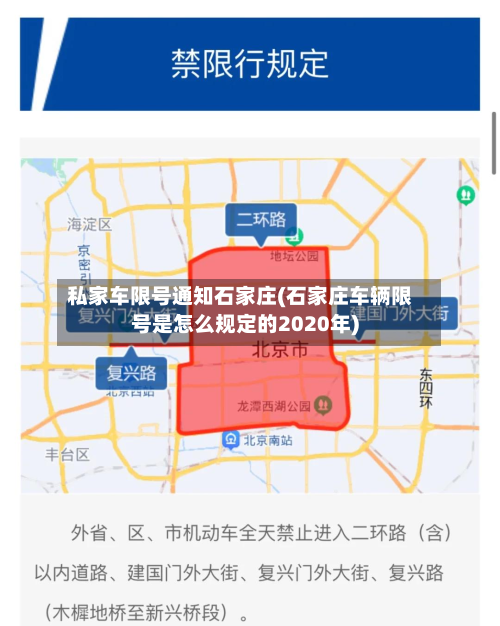 私家车限号通知石家庄(石家庄车辆限号是怎么规定的2020年)