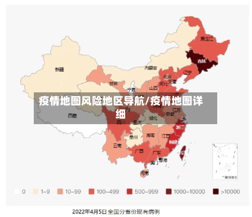疫情地图风险地区导航/疫情地图详细-第2张图片