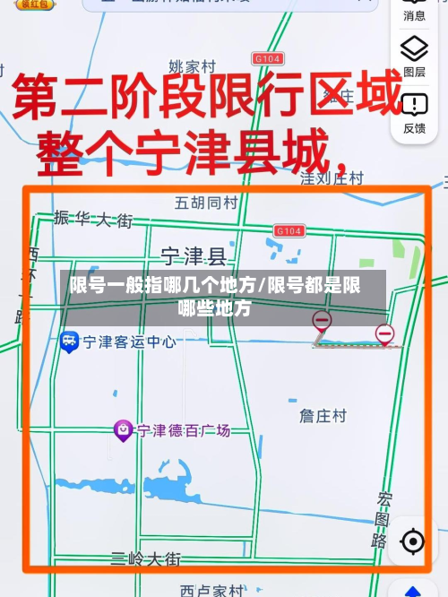 限号一般指哪几个地方/限号都是限哪些地方