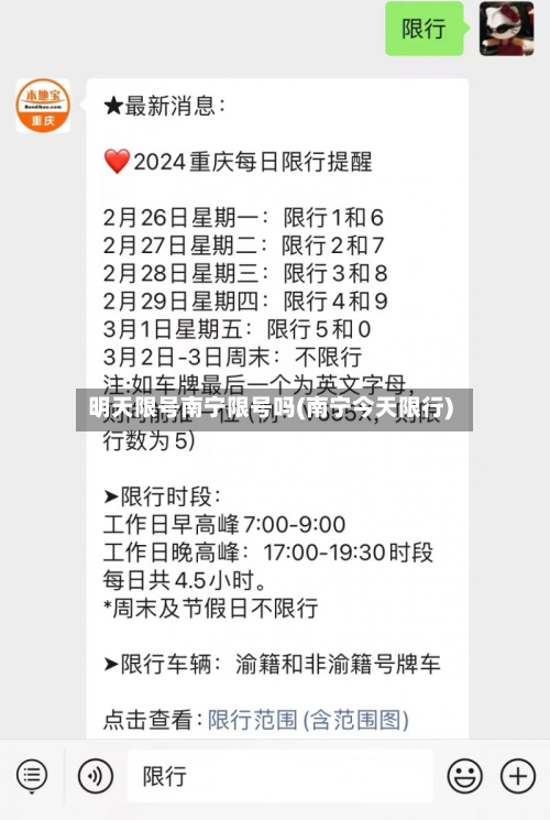 明天限号南宁限号吗(南宁今天限行)-第2张图片