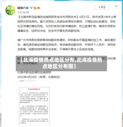 【北海疫情热点地区分布,北海疫情热点地区分布图】