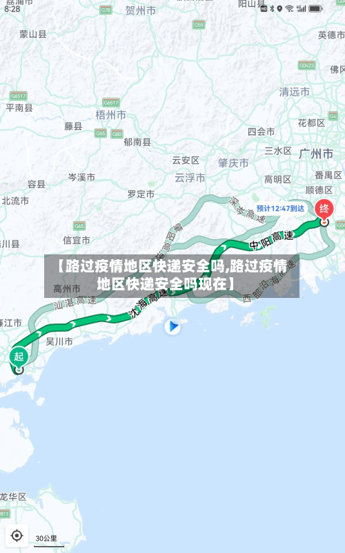 【路过疫情地区快递安全吗,路过疫情地区快递安全吗现在】