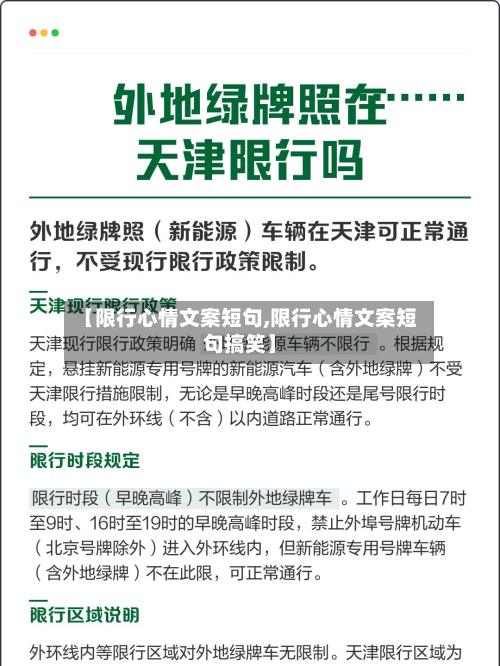 【限行心情文案短句,限行心情文案短句搞笑】