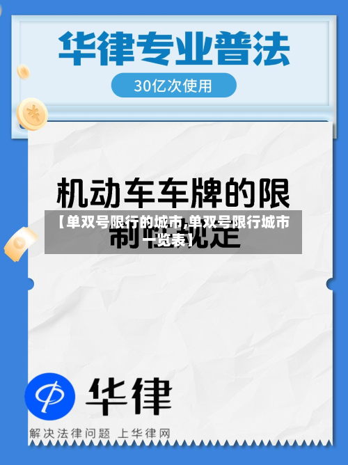 【单双号限行的城市,单双号限行城市一览表】