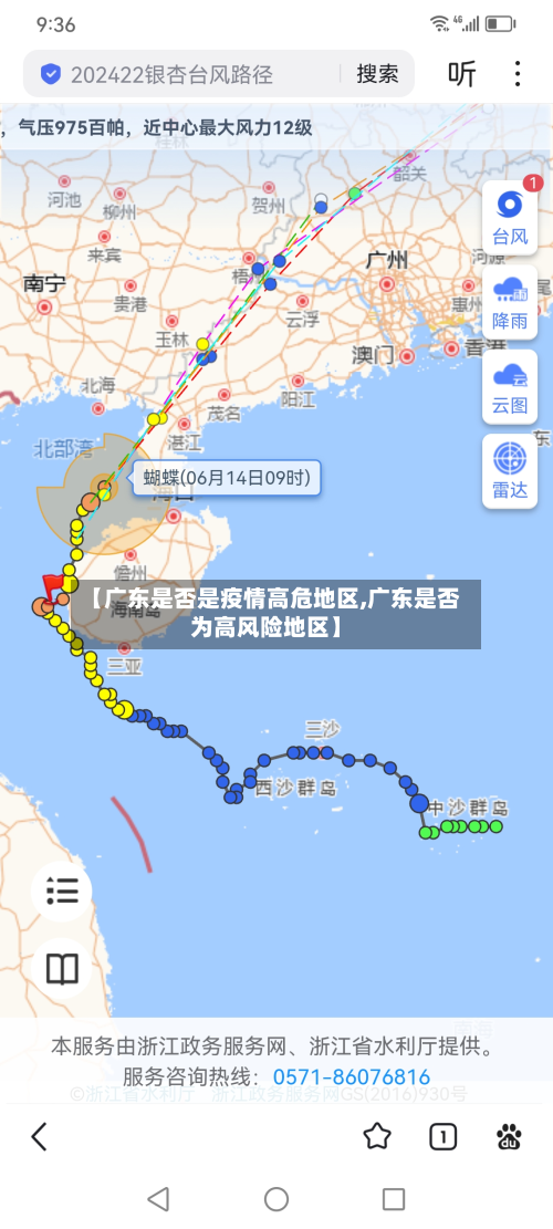【广东是否是疫情高危地区,广东是否为高风险地区】-第3张图片