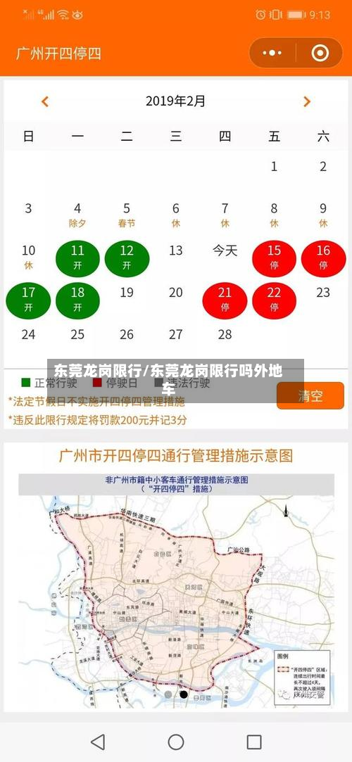 东莞龙岗限行/东莞龙岗限行吗外地车