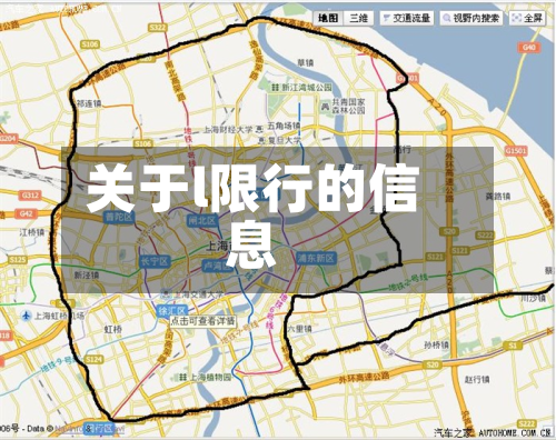 关于l限行的信息-第2张图片