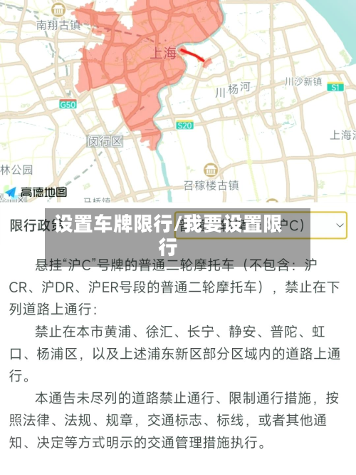 设置车牌限行/我要设置限行