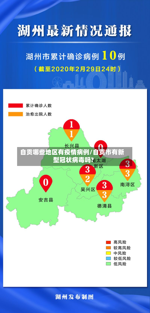 自贡哪些地区有疫情病例/自贡市有新型冠状病毒吗?