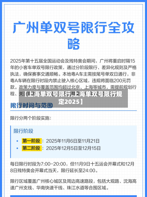 【上海单双号限行,上海单双号限行规定2025】-第2张图片