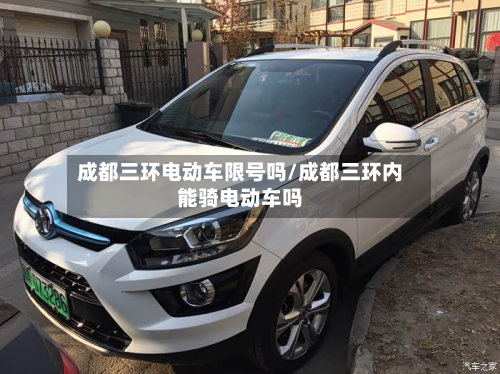成都三环电动车限号吗/成都三环内能骑电动车吗-第3张图片