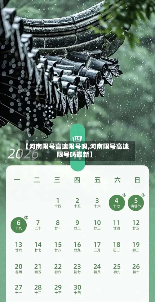 【河南限号高速限号吗,河南限号高速限号吗最新】-第3张图片
