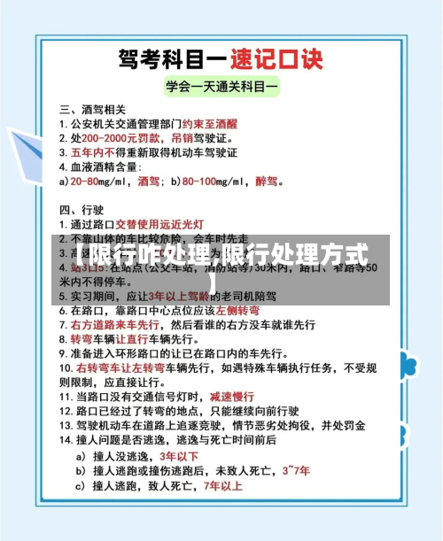 【限行咋处理,限行处理方式】-第3张图片