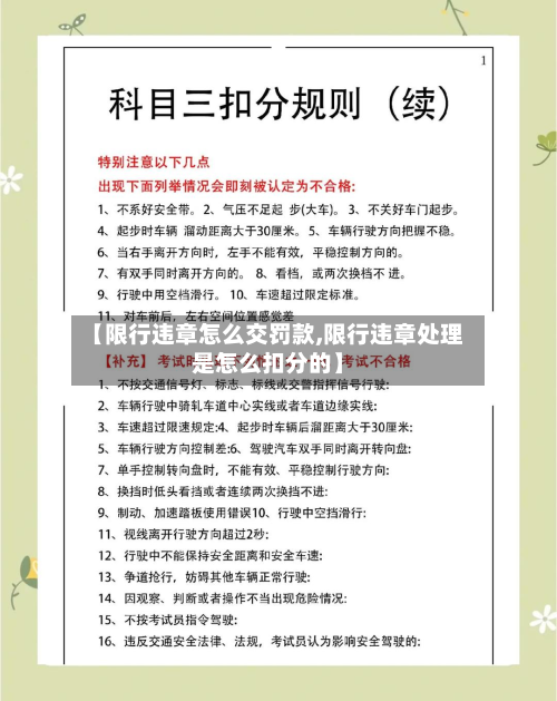 【限行违章怎么交罚款,限行违章处理是怎么扣分的】-第3张图片