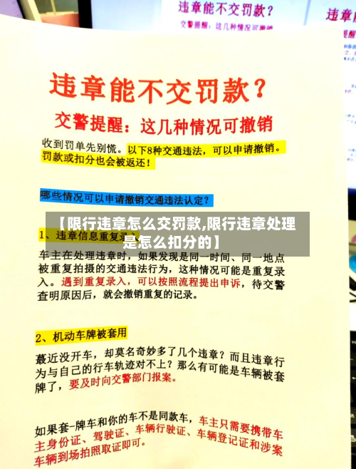 【限行违章怎么交罚款,限行违章处理是怎么扣分的】-第2张图片