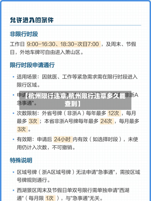【杭州限行违章,杭州限行违章多久能查到】-第2张图片