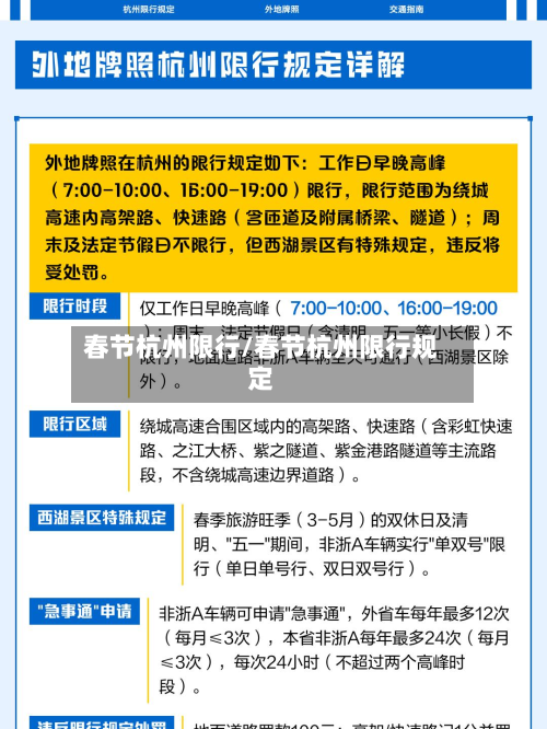 春节杭州限行/春节杭州限行规定-第3张图片