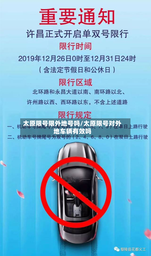 太原限号限外地号吗/太原限号对外地车辆有效吗-第2张图片