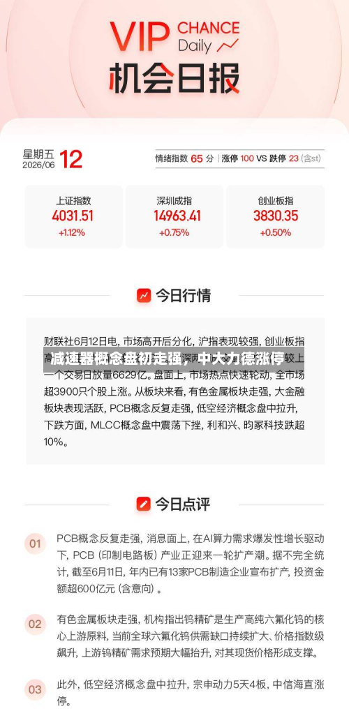 减速器概念盘初走强，中大力德涨停-第2张图片
