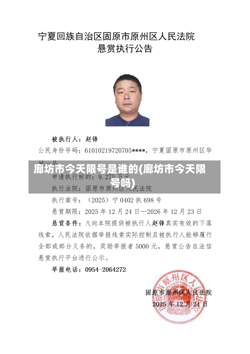 廊坊市今天限号是谁的(廊坊市今天限号吗)