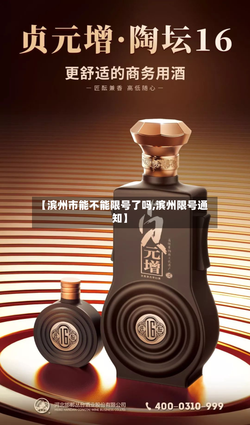 【滨州市能不能限号了吗,滨州限号通知】-第2张图片