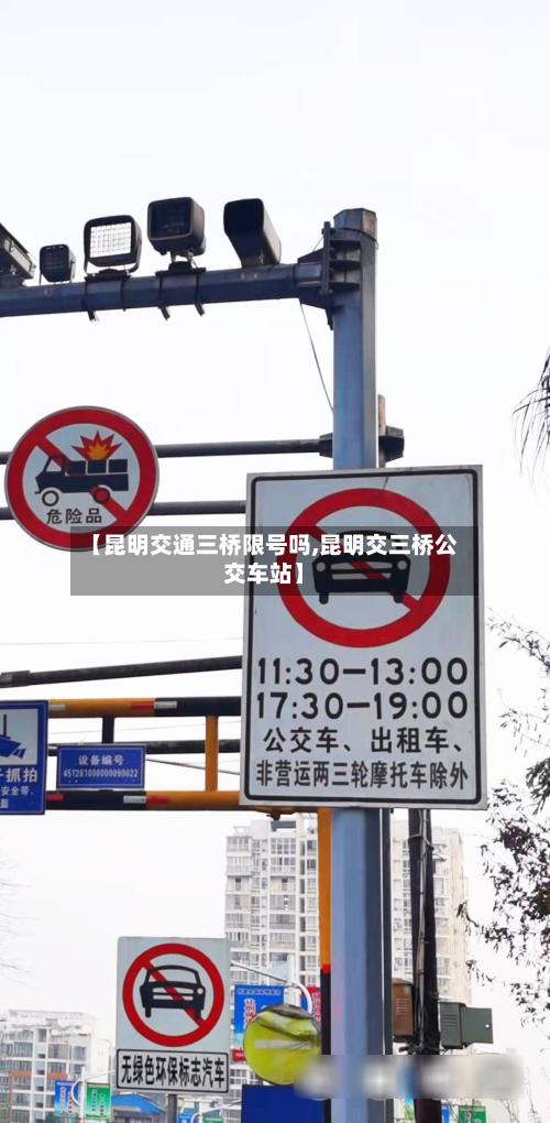 【昆明交通三桥限号吗,昆明交三桥公交车站】