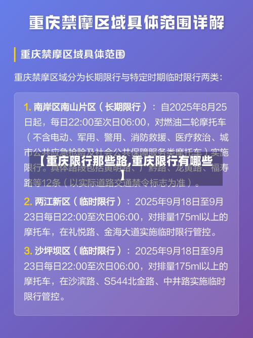 【重庆限行那些路,重庆限行有哪些】-第2张图片