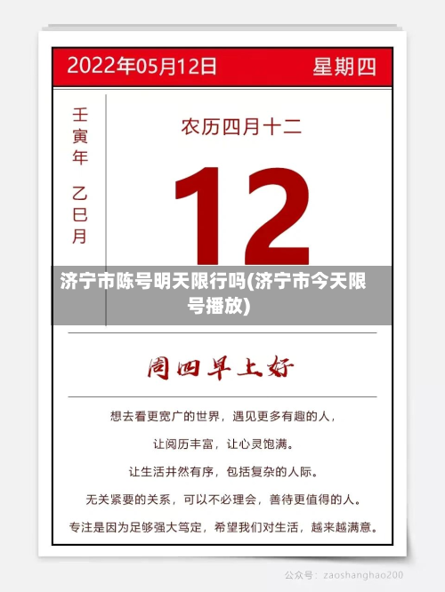 济宁市陈号明天限行吗(济宁市今天限号播放)-第3张图片