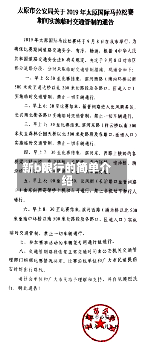 新b限行的简单介绍-第3张图片