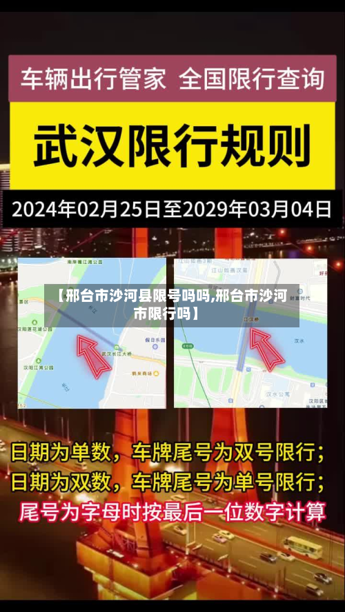 【邢台市沙河县限号吗吗,邢台市沙河市限行吗】